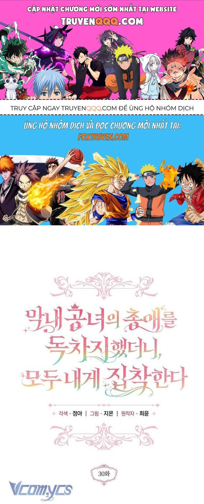 Độc Chiếm Sủng Ái Của Công Chúa Út, Mọi Người Đều Say Mê Tôi. Chapter 30 - 1