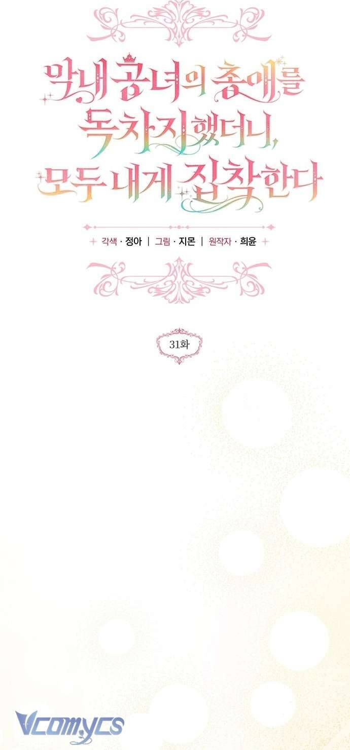 Độc Chiếm Sủng Ái Của Công Chúa Út, Mọi Người Đều Say Mê Tôi. Chapter 31 - 10