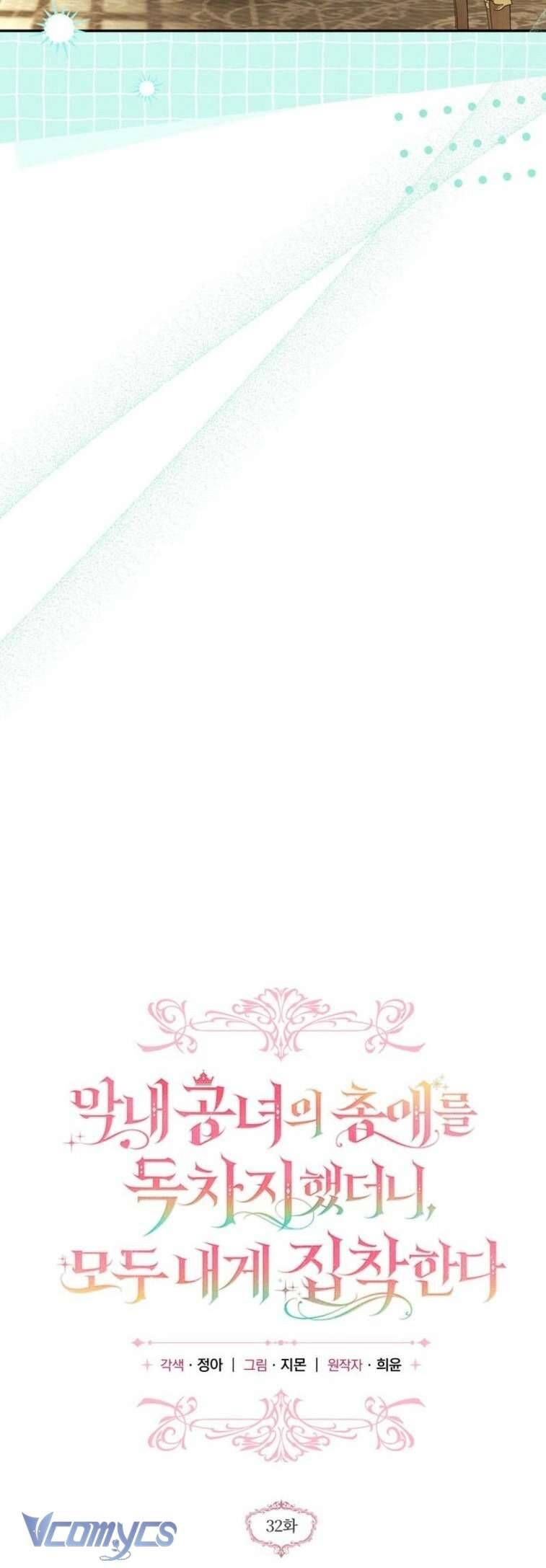 Độc Chiếm Sủng Ái Của Công Chúa Út, Mọi Người Đều Say Mê Tôi. Chapter 32 - 15