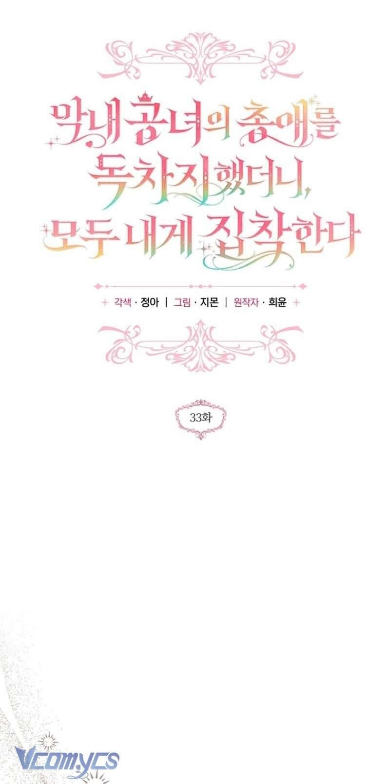 Độc Chiếm Sủng Ái Của Công Chúa Út, Mọi Người Đều Say Mê Tôi. Chapter 33 - 13