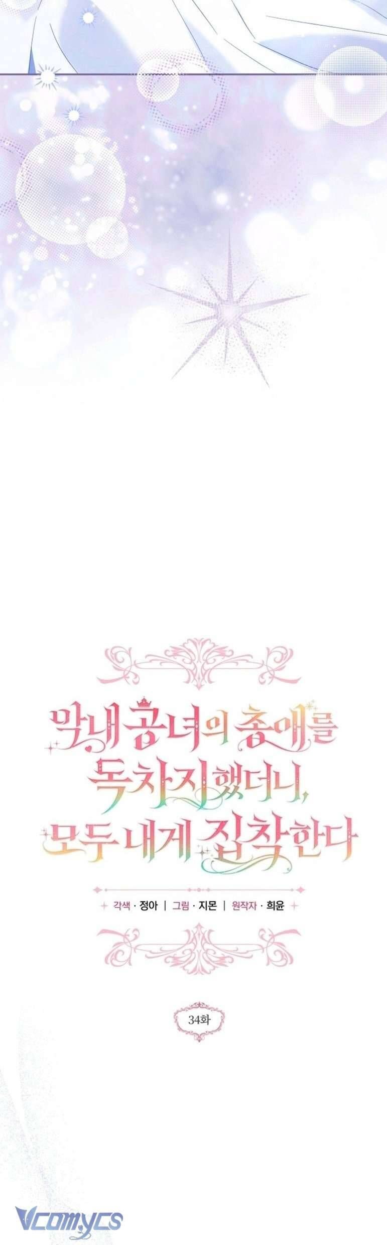 Độc Chiếm Sủng Ái Của Công Chúa Út, Mọi Người Đều Say Mê Tôi. Chapter 34 - 9