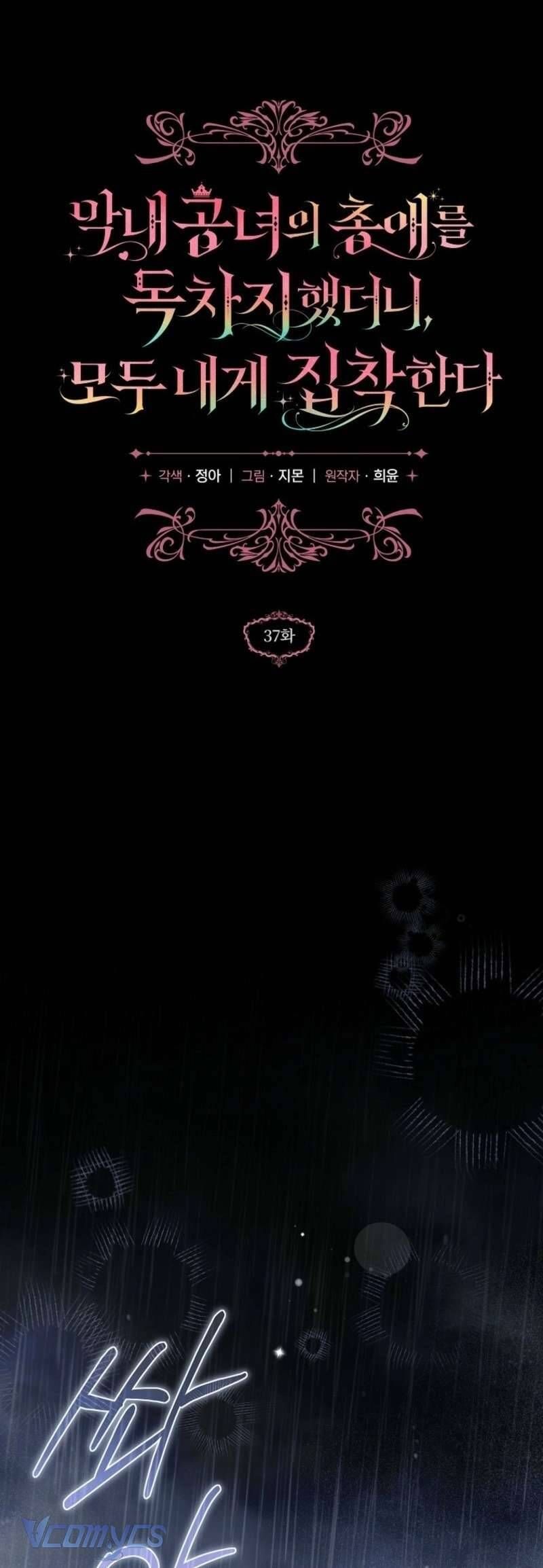 Độc Chiếm Sủng Ái Của Công Chúa Út, Mọi Người Đều Say Mê Tôi. Chapter 37 - 31