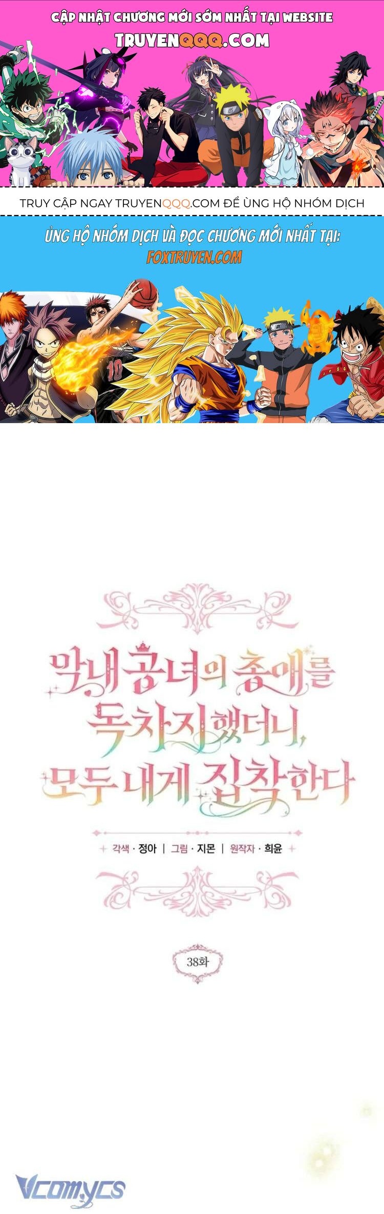 Độc Chiếm Sủng Ái Của Công Chúa Út, Mọi Người Đều Say Mê Tôi. Chapter 38 - 1