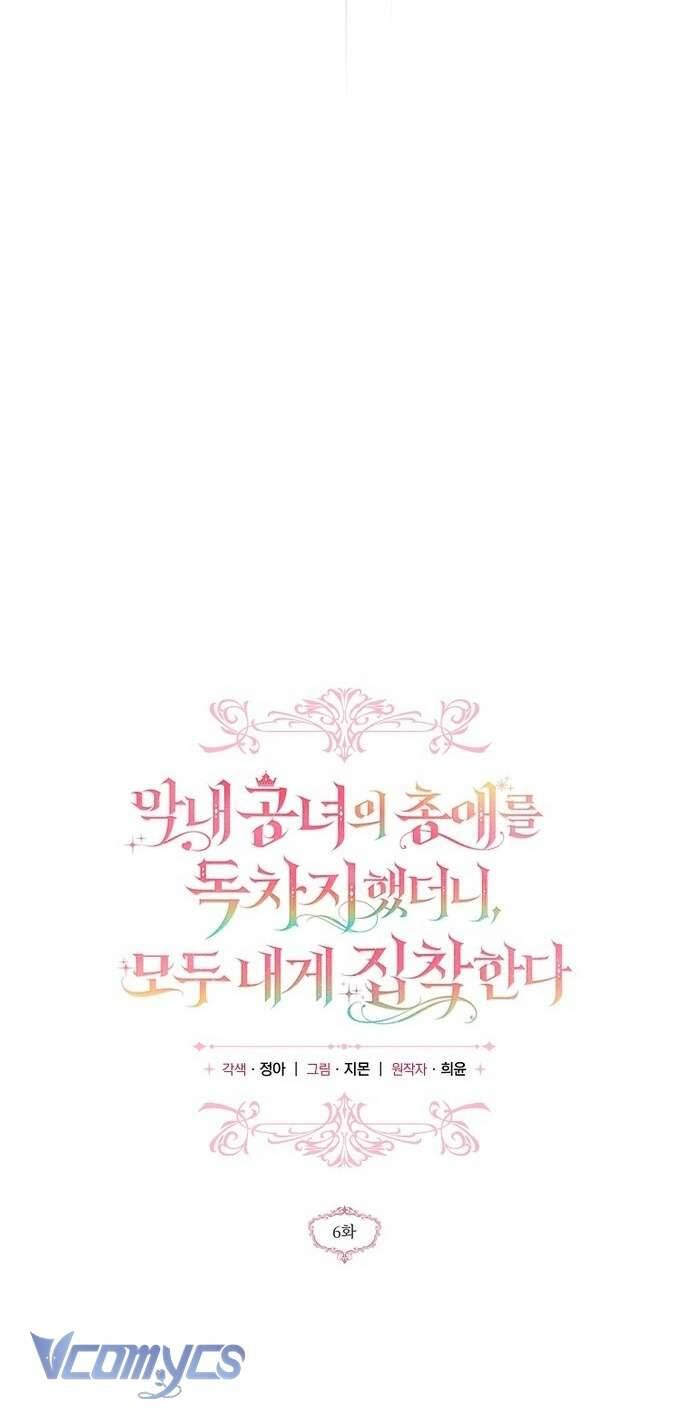 Độc Chiếm Sủng Ái Của Công Chúa Út, Mọi Người Đều Say Mê Tôi. Chapter 6 - 6