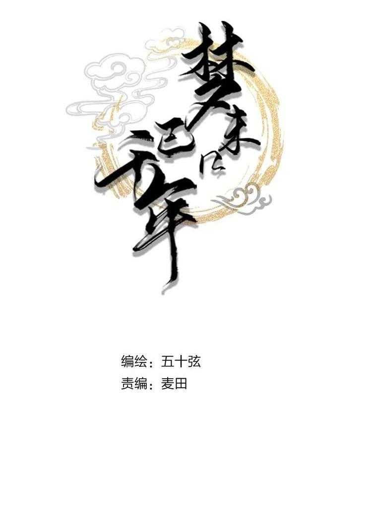 Mộng Tưởng Chưa Đến Ngàn Năm Chapter 1 - 3