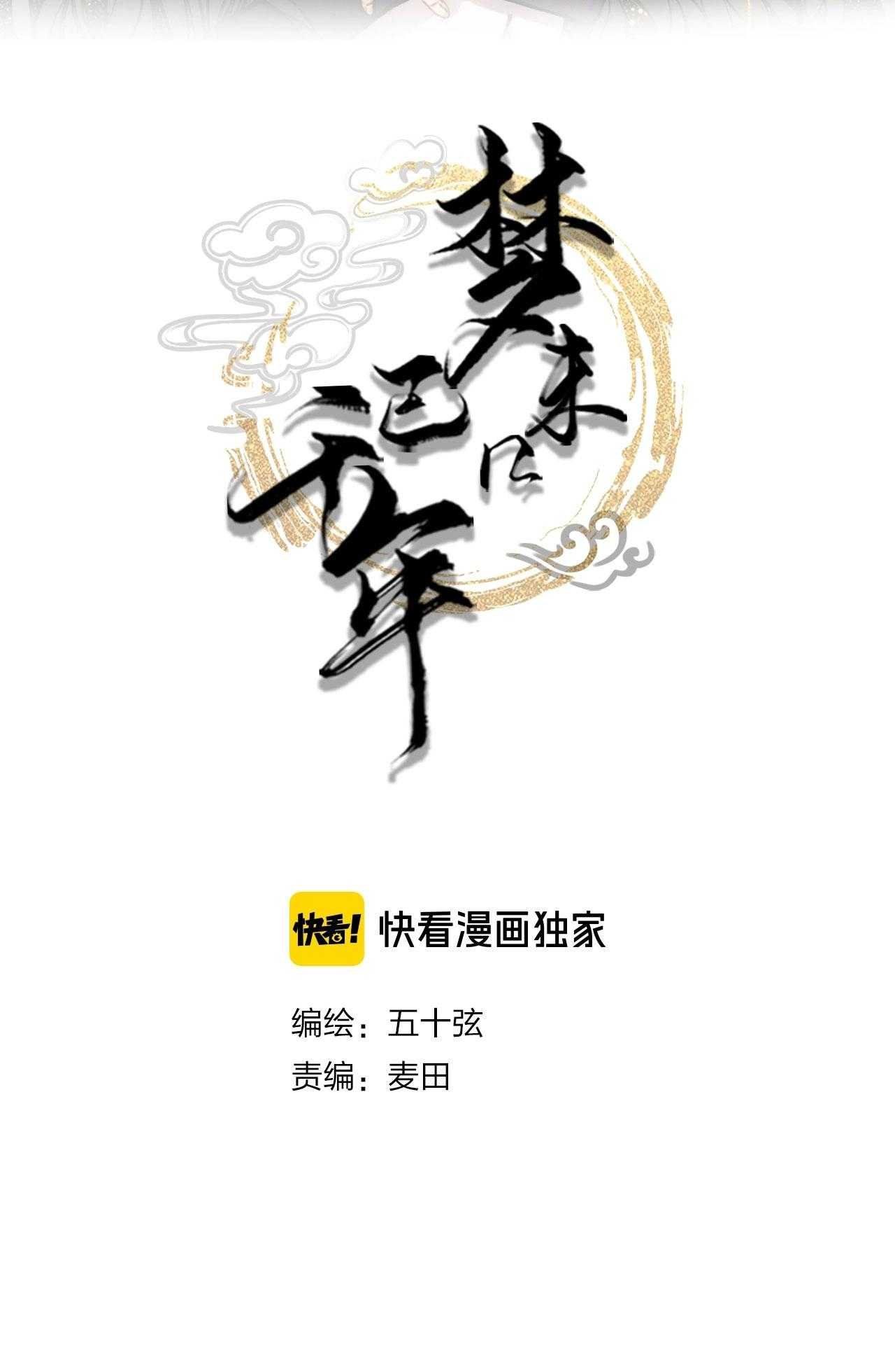 Mộng Tưởng Chưa Đến Ngàn Năm Chapter 10 - 3