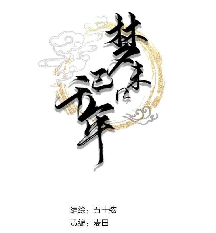 Mộng Tưởng Chưa Đến Ngàn Năm Chapter 4 - 3