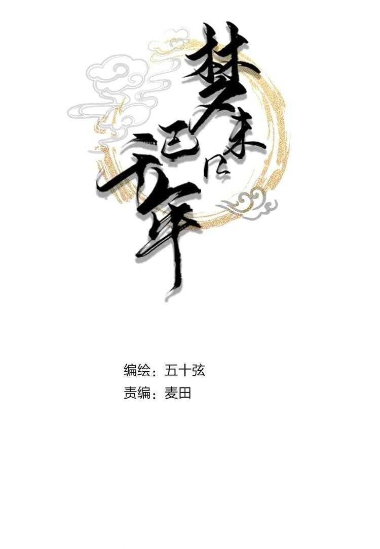 Mộng Tưởng Chưa Đến Ngàn Năm Chapter 5 - 3