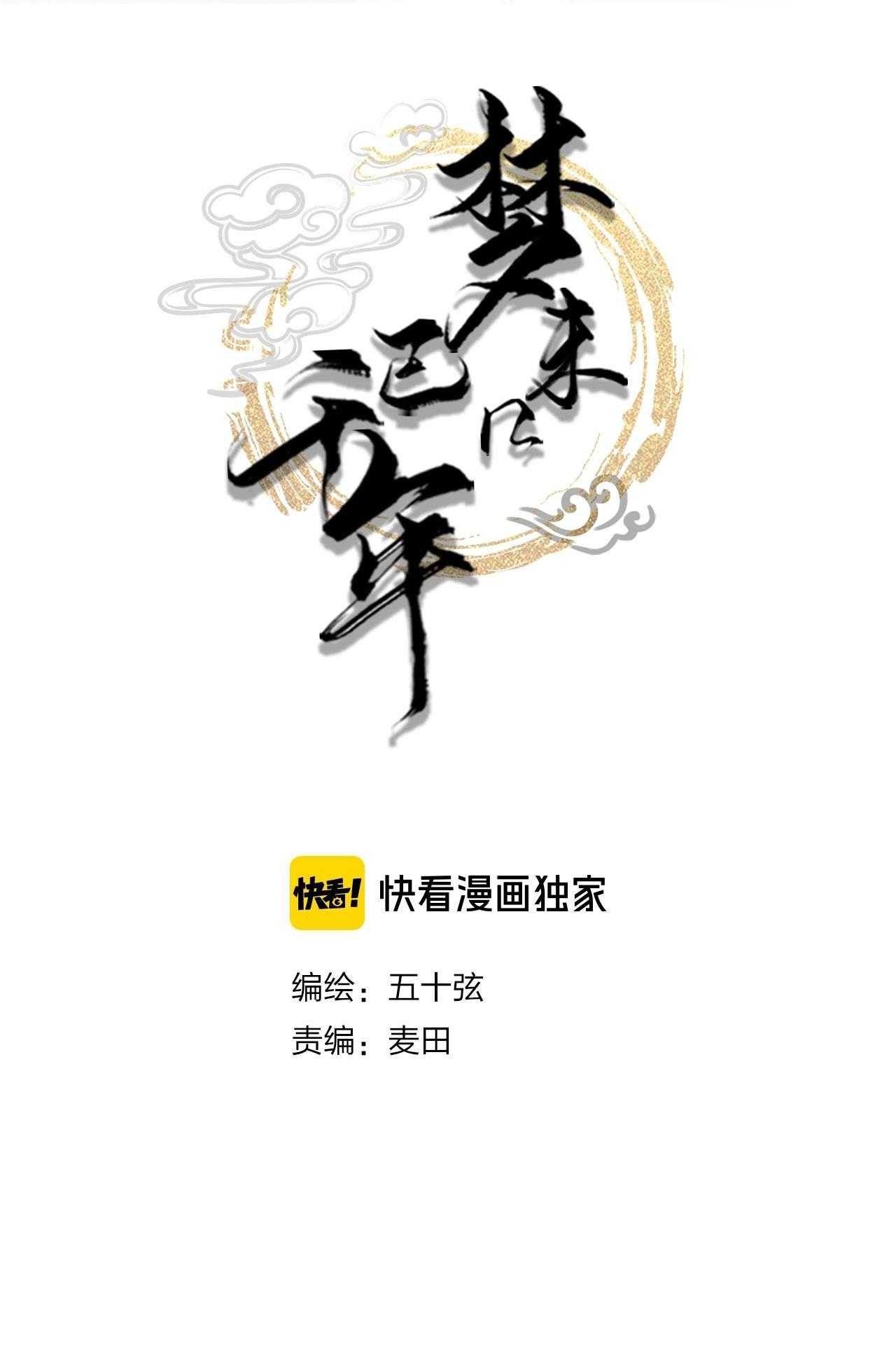 Mộng Tưởng Chưa Đến Ngàn Năm Chapter 7 - 3