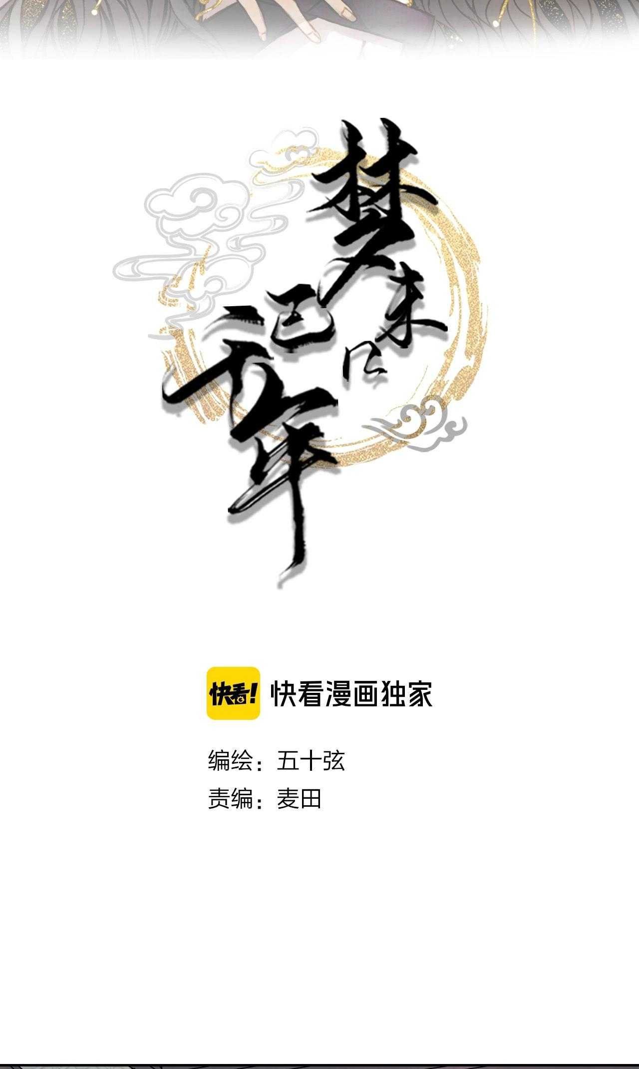 Mộng Tưởng Chưa Đến Ngàn Năm Chapter 8 - 3