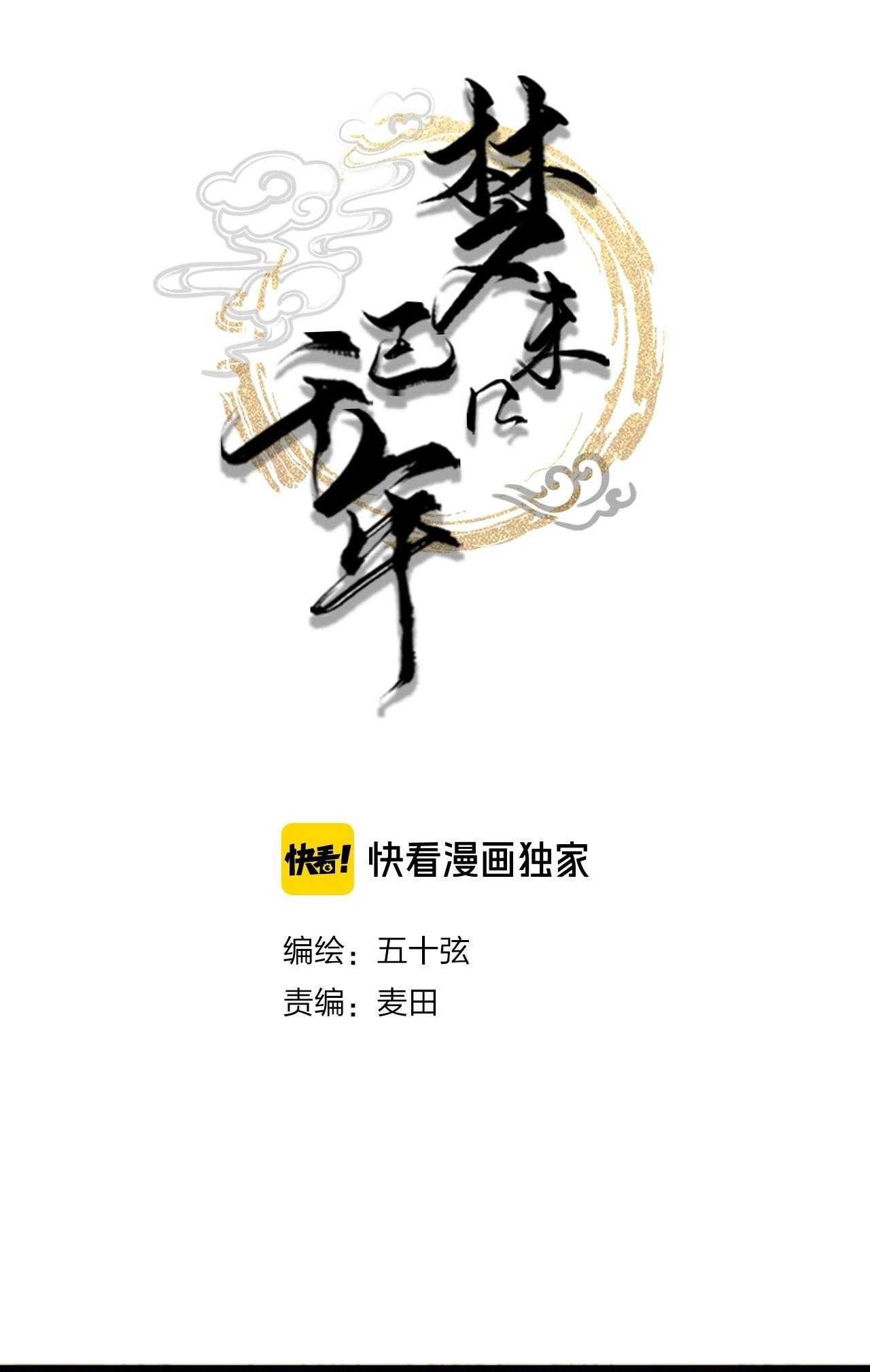 Mộng Tưởng Chưa Đến Ngàn Năm Chapter 9 - 3