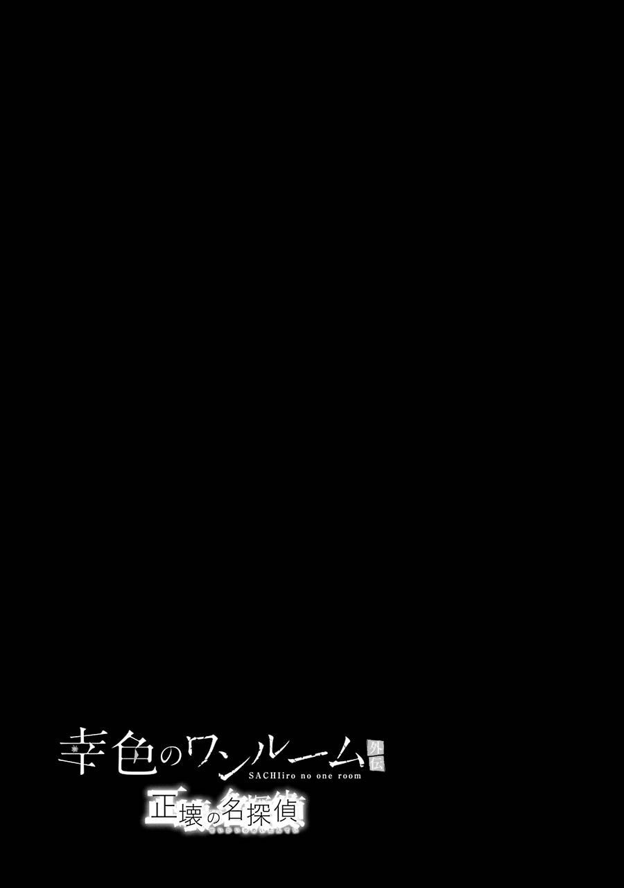 Sachiiro No One Room Gaiden - Seikai No Meitantei Chapter 10 - 63