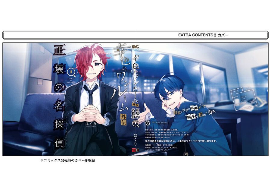 Sachiiro No One Room Gaiden - Seikai No Meitantei Chapter 2.5 - 10