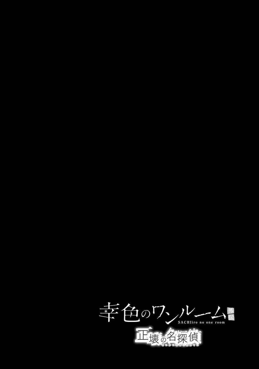 Sachiiro No One Room Gaiden - Seikai No Meitantei Chapter 6 - 29