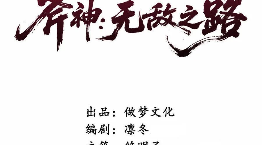 Phủ Thần: Vô Địch Chi Địch Chapter 15 - 7