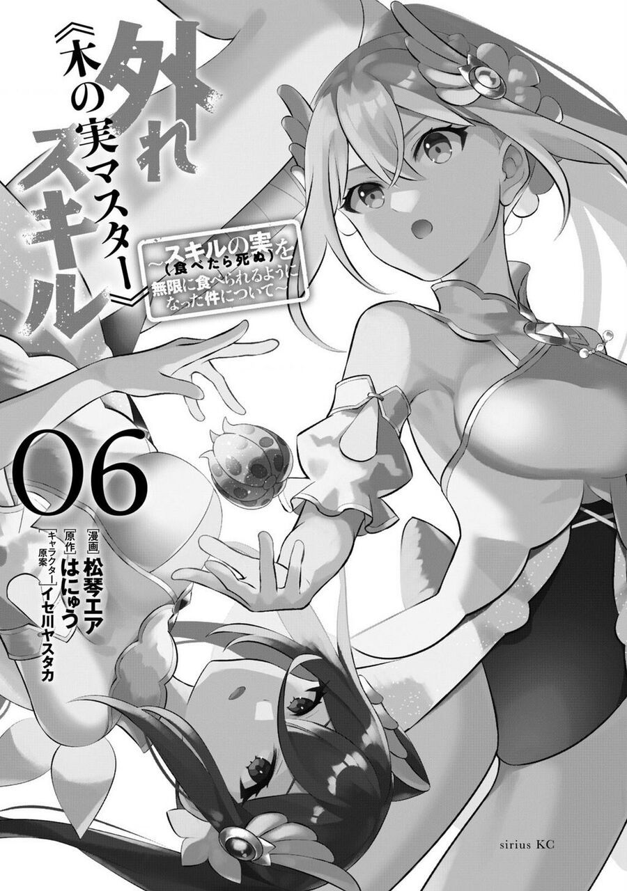 Hazure Skill Chapter 21 - 2