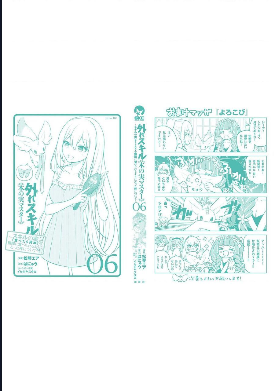 Hazure Skill Chapter 24 - 51