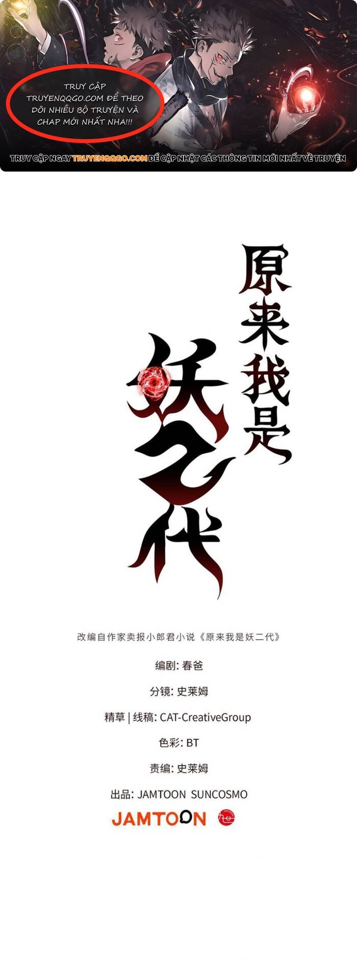 Yêu Vương Truyền Nhân Chapter 6 - 1