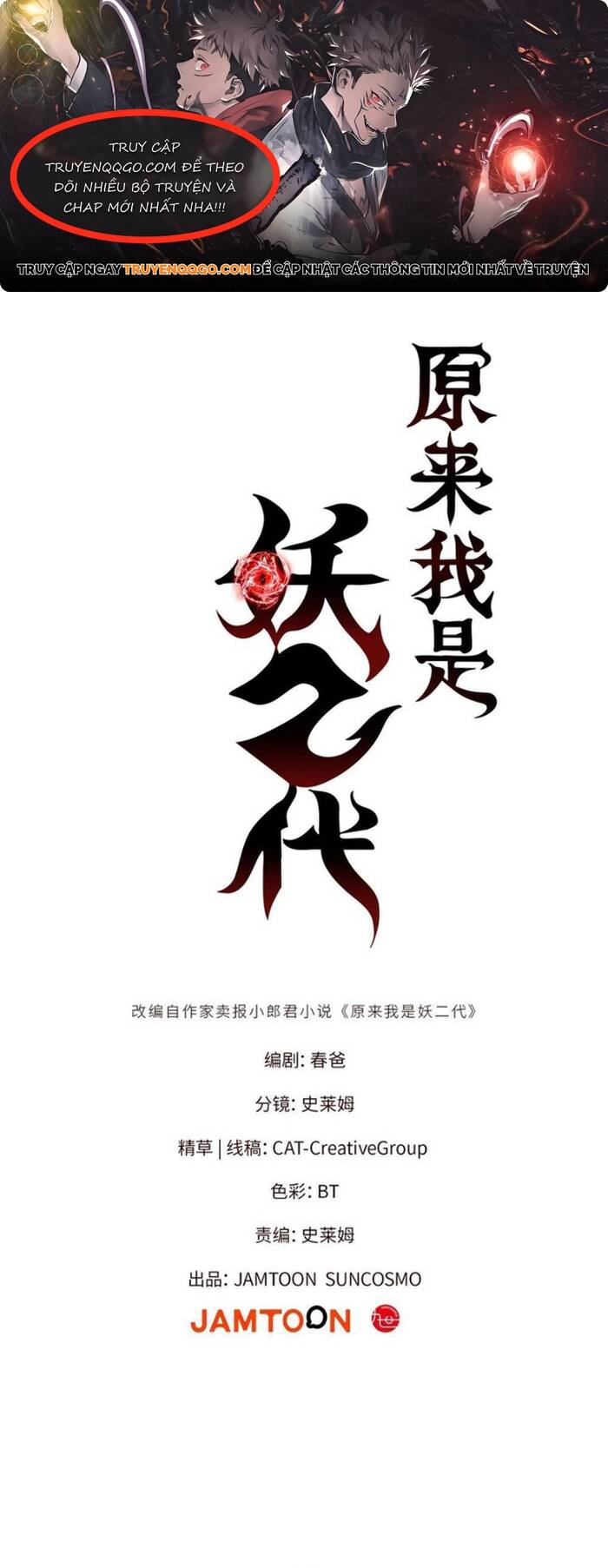 Yêu Vương Truyền Nhân Chapter 9 - 1
