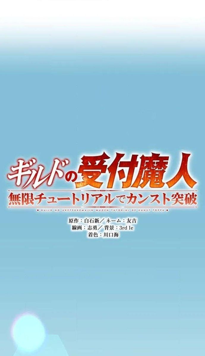 Guild No Uketsuke Majin - Mugen Tutorial De Kansuto Toppa Chapter 4 - 37