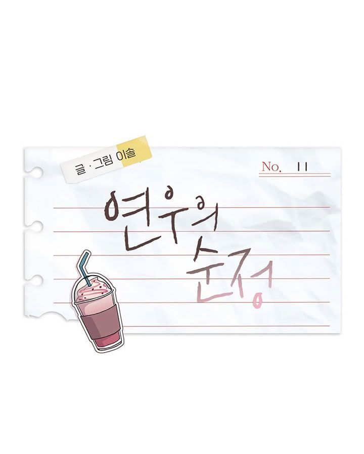 Yeonwoo's Innocence Chapter 11 - 14