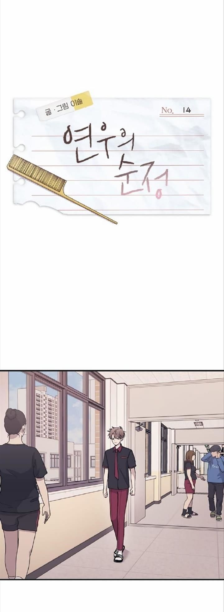Yeonwoo's Innocence Chapter 14 - 32