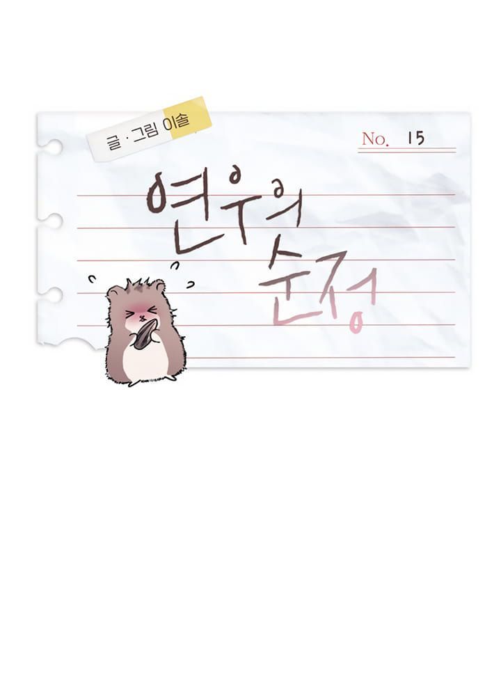 Yeonwoo's Innocence Chapter 15 - 26
