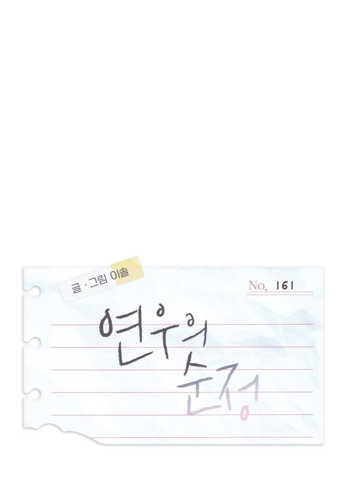 Sự ngây thơ của Yeon Woo Chapter 161 - 27