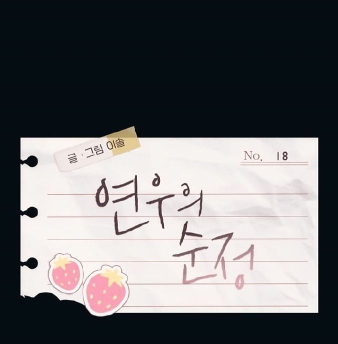 Yeonwoo's Innocence Chapter 18 - 11