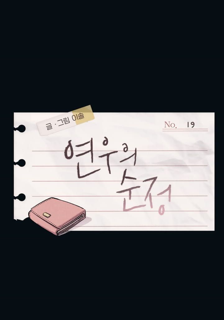 Yeonwoo's Innocence Chapter 19 - 27