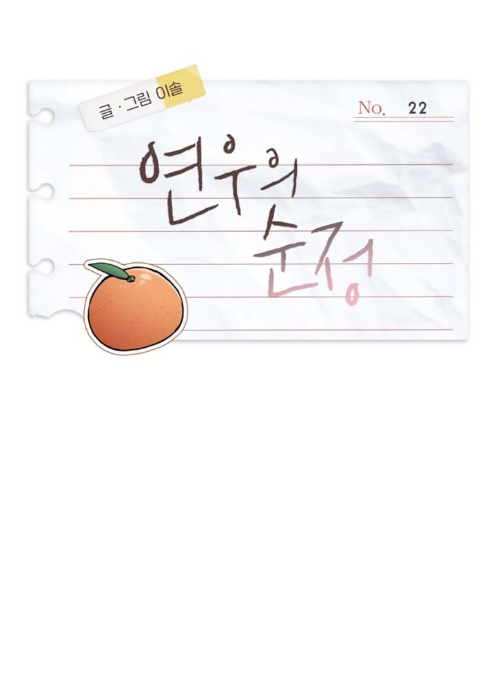 Yeonwoo's Innocence Chapter 22 - 28