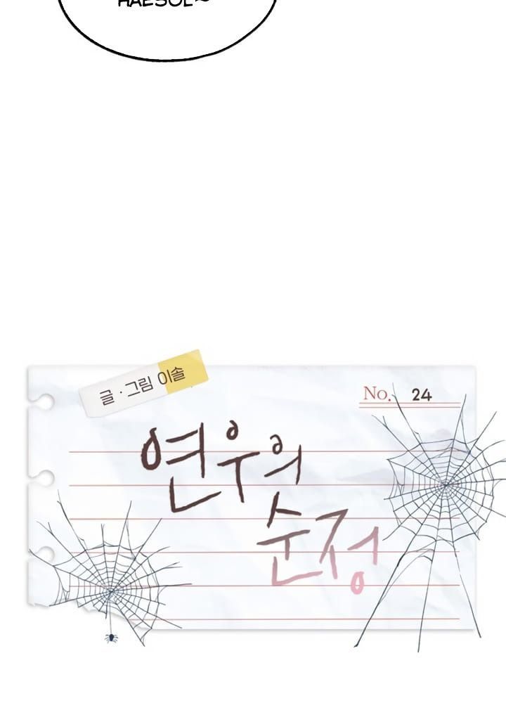 Yeonwoo's Innocence Chapter 24 - 11