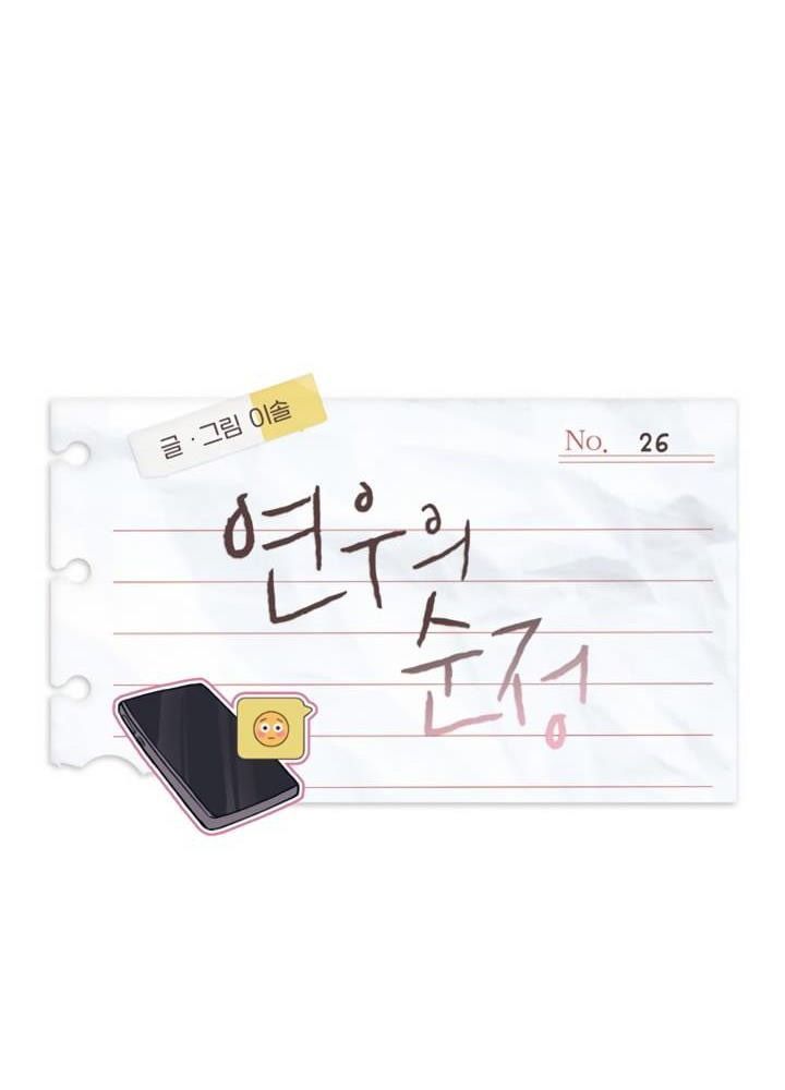 Yeonwoo's Innocence Chapter 26 - 16