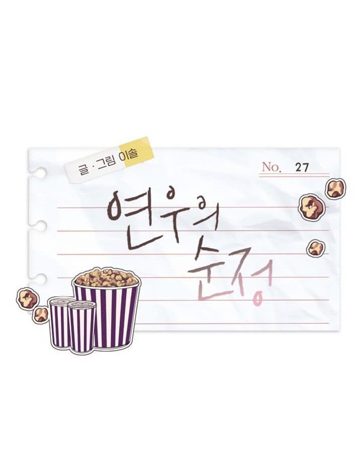 Yeonwoo's Innocence Chapter 27 - 13