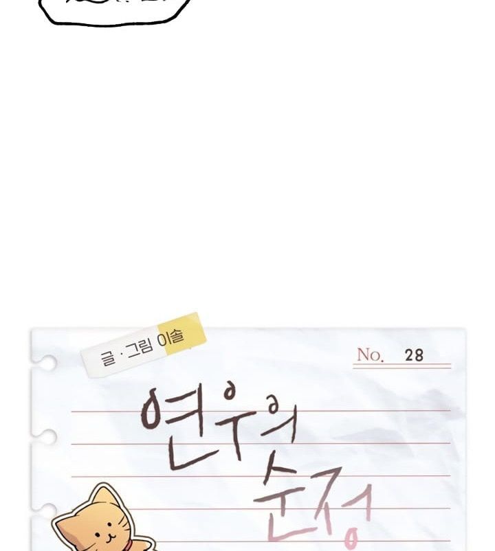 Yeonwoo's Innocence Chapter 28 - 68