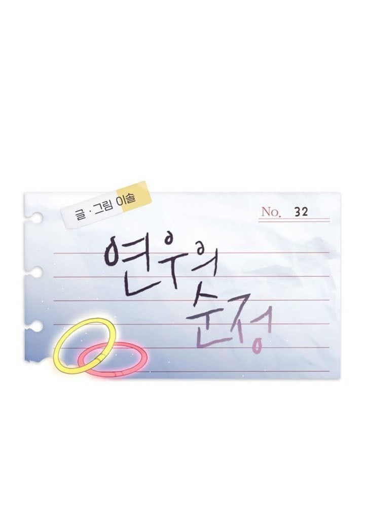 Yeonwoo's Innocence Chapter 32 - 25