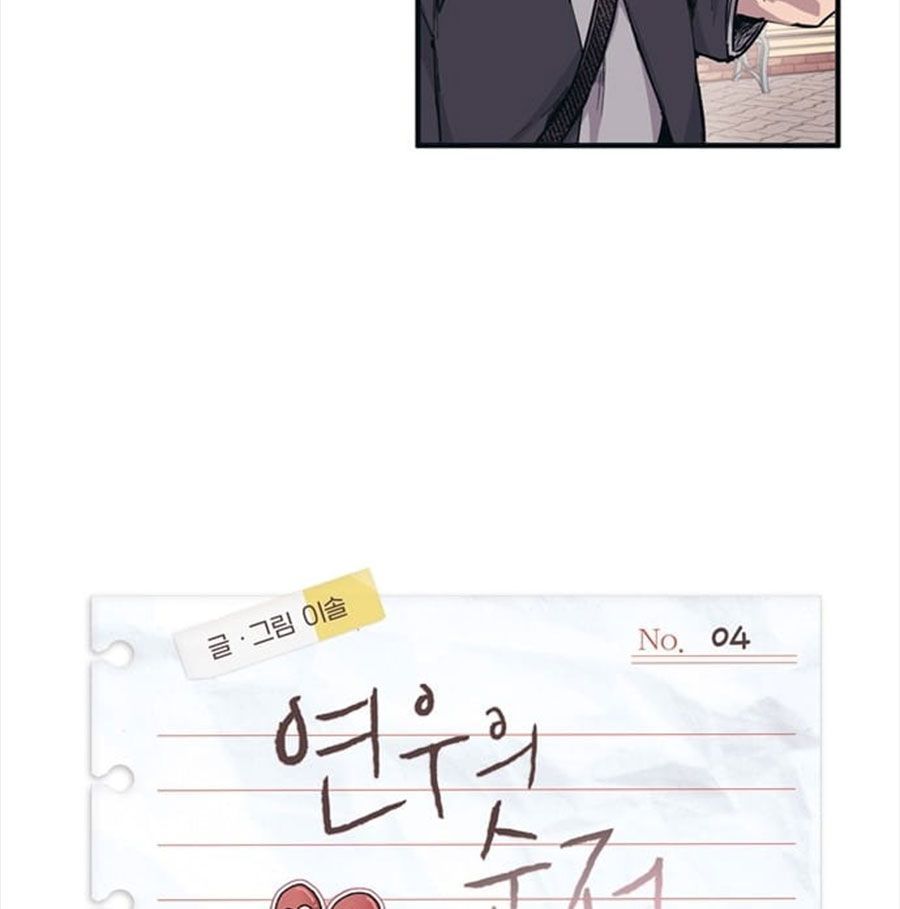 Yeonwoo's Innocence Chapter 4 - 16
