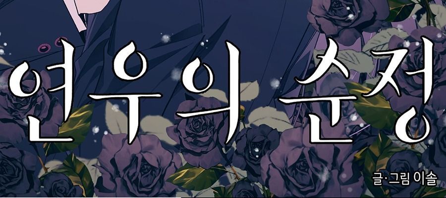 Yeonwoo's Innocence Chapter 60 - 2