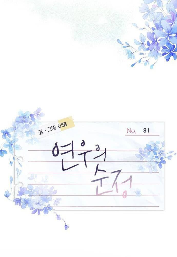 Yeonwoo's Innocence Chapter 81 - 26