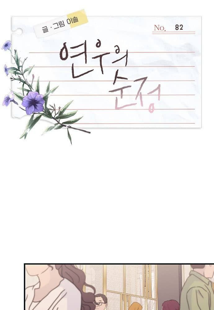 Yeonwoo's Innocence Chapter 82 - 9