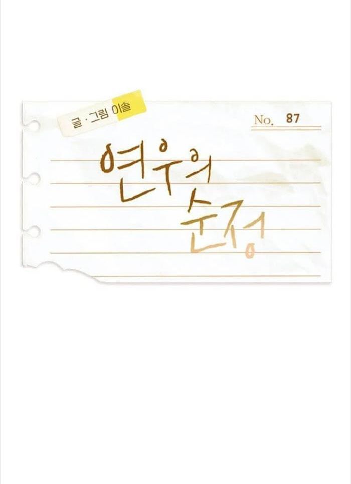 Yeonwoo's Innocence Chapter 87 - 22