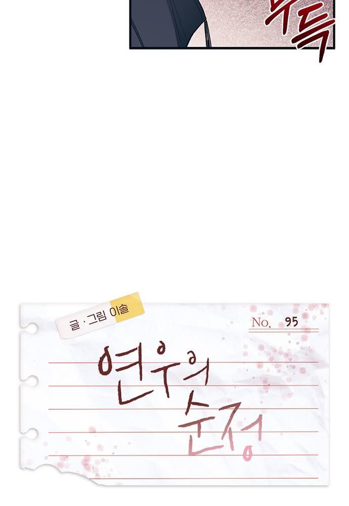 Yeonwoo's Innocence Chapter 95 - 13