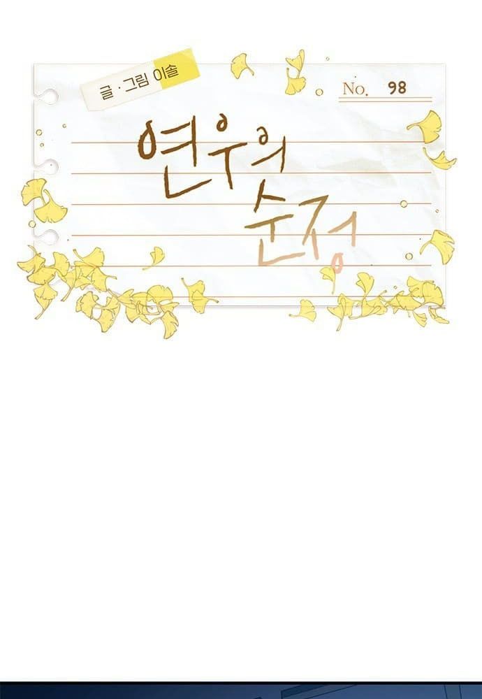 Yeonwoo's Innocence Chapter 98 - 4