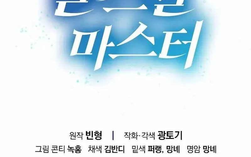 Bậc Thầy Toàn Bộ Kỹ Năng Chapter 33 - 295