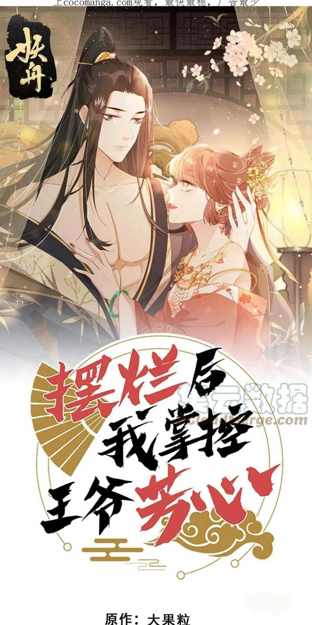 Trở Thành Nữ Phụ Ác Độc Chinh Phục Vương Gia Chapter 64 - 4