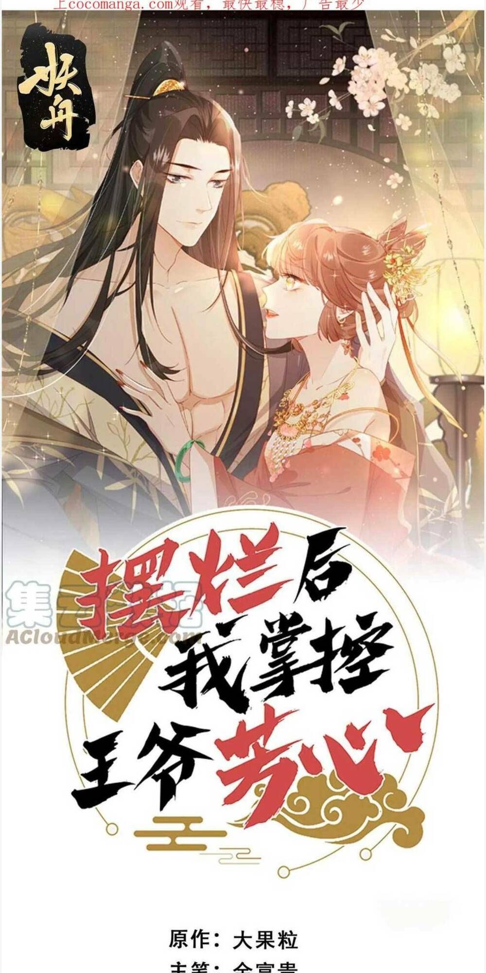 Trở Thành Nữ Phụ Ác Độc Chinh Phục Vương Gia Chapter 66 - 4