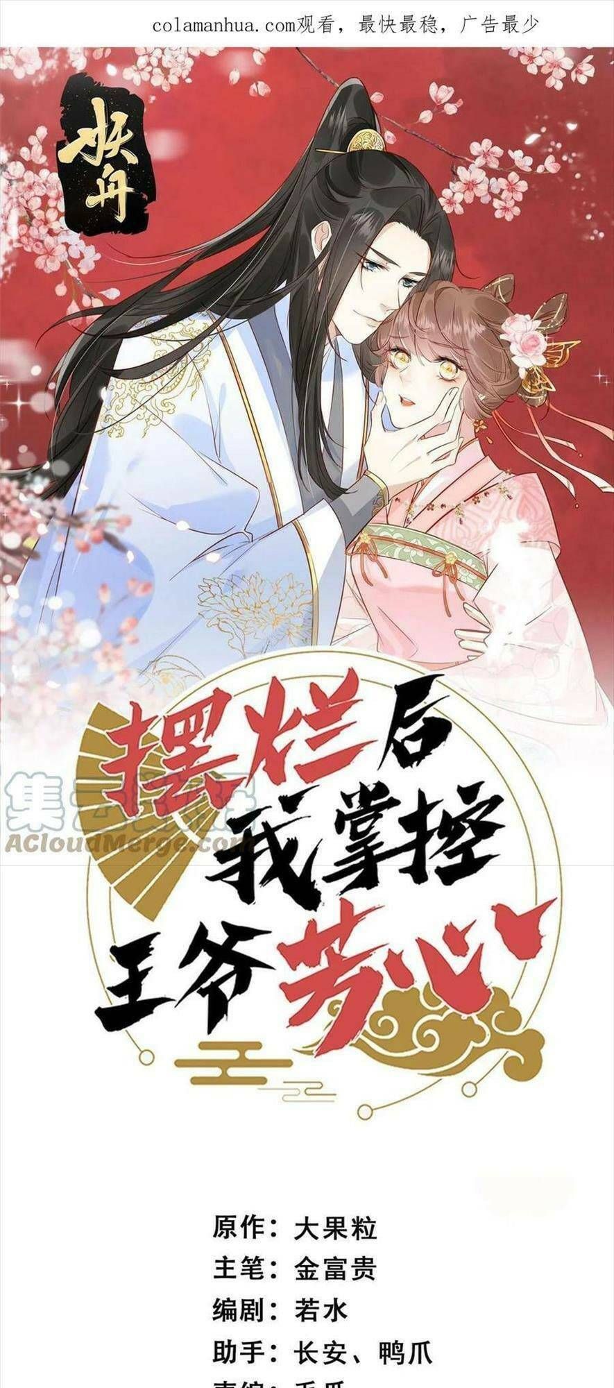 Trở Thành Nữ Phụ Ác Độc Chinh Phục Vương Gia Chapter 77 - 2