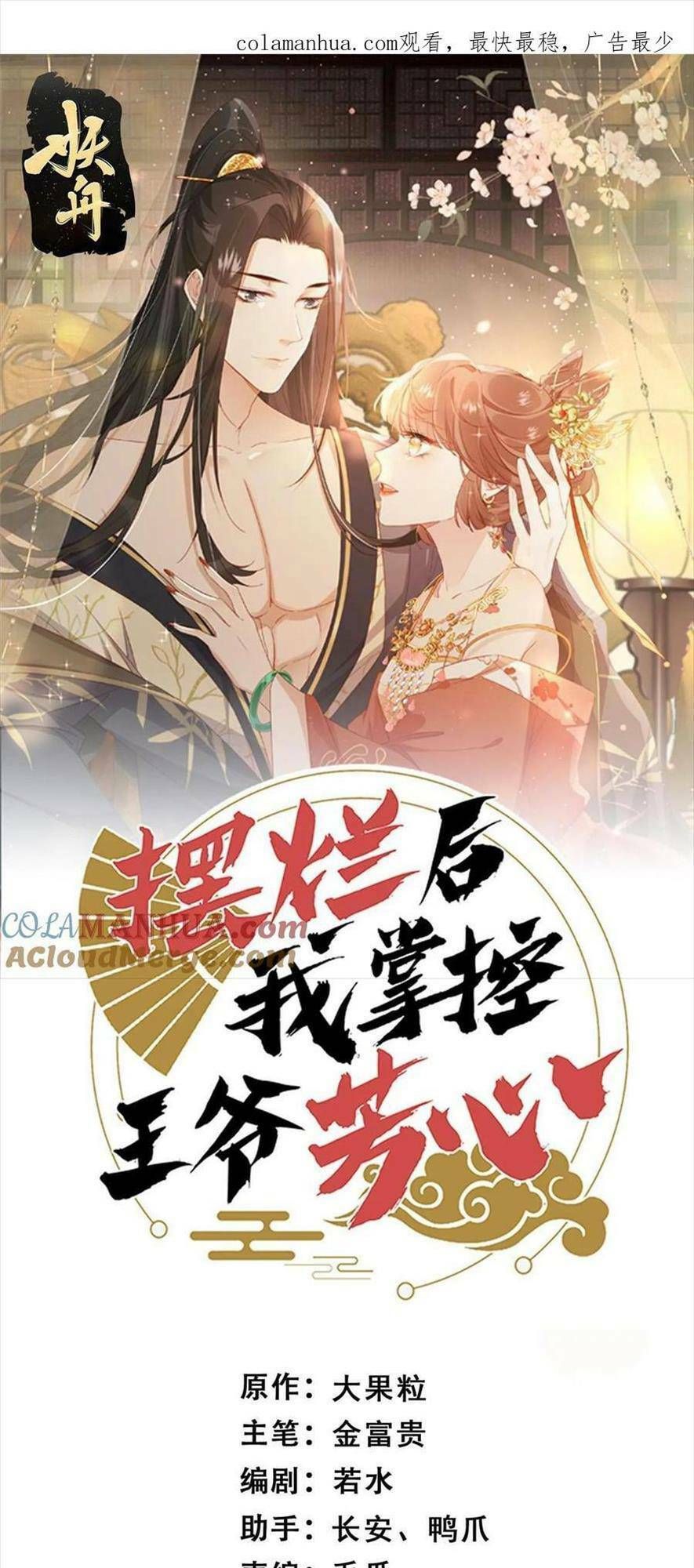 Trở Thành Nữ Phụ Ác Độc Chinh Phục Vương Gia Chapter 98 - 5