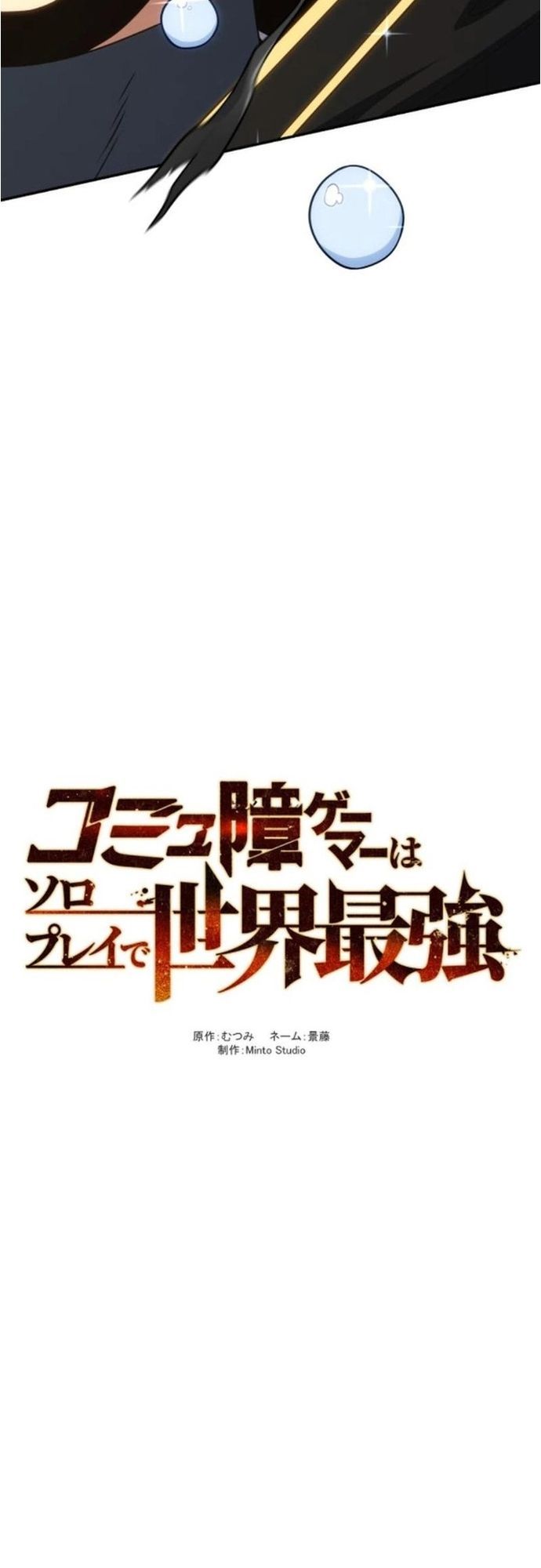 Komyu Sawa Gamer Wa Solo Play De Sekai Saikyou Chapter 17 - 6