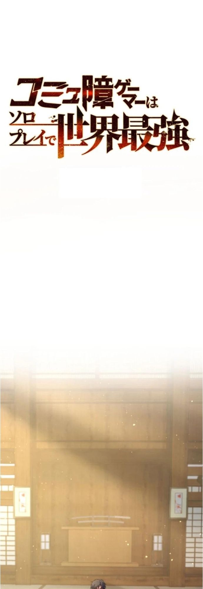 Komyu Sawa Gamer Wa Solo Play De Sekai Saikyou Chapter 19 - 14